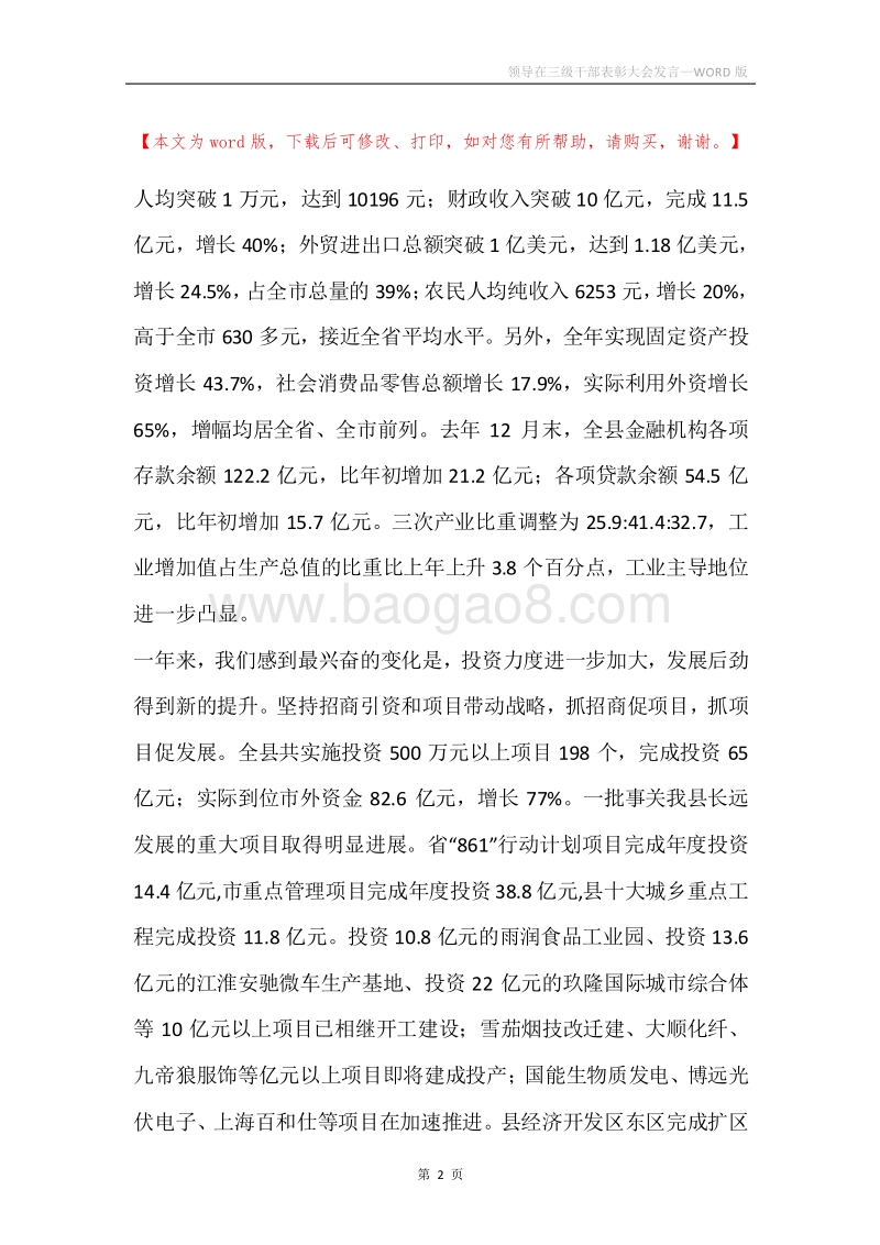 领导在三级干部表彰大会发言.docx_第2页