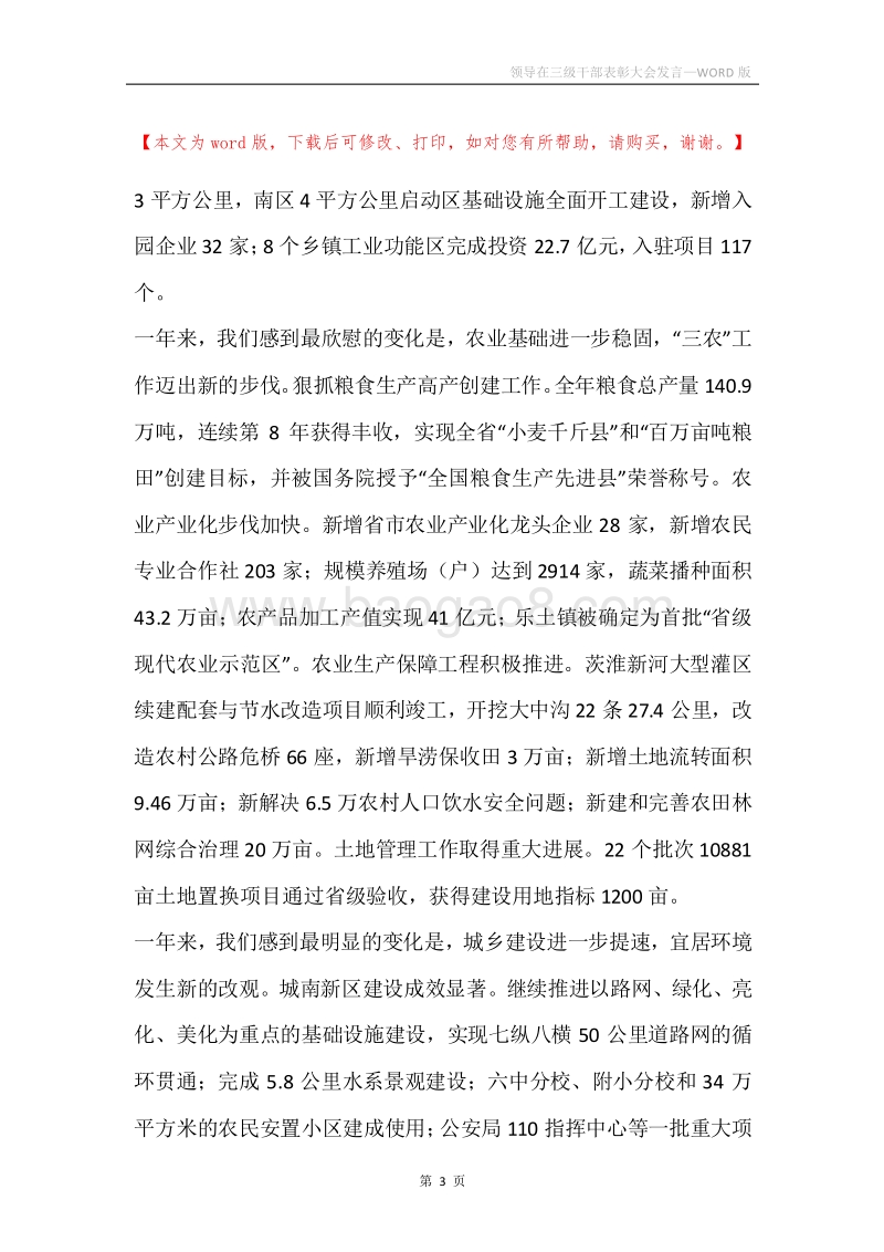 领导在三级干部表彰大会发言.docx_第3页