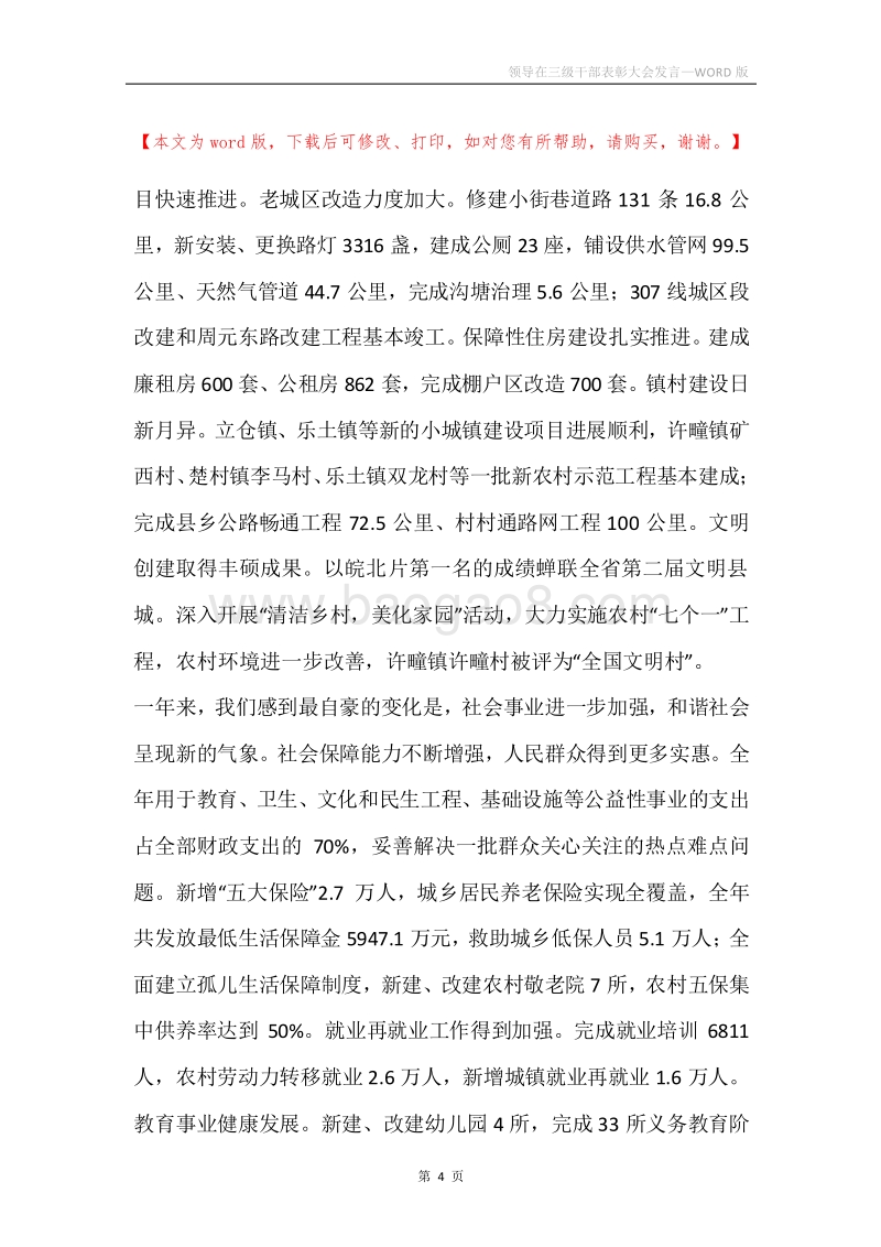 领导在三级干部表彰大会发言.docx_第4页