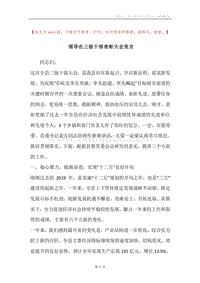 领导在三级干部表彰大会发言.docx