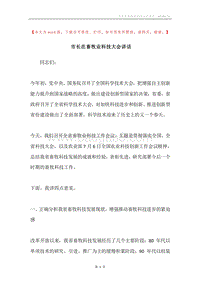 市长在畜牧业科技大会讲话.docx