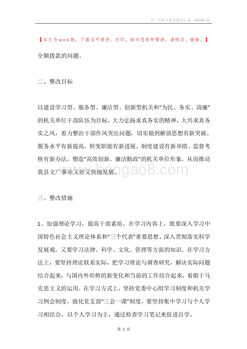 文广局集中整改情况汇报.docx_第2页