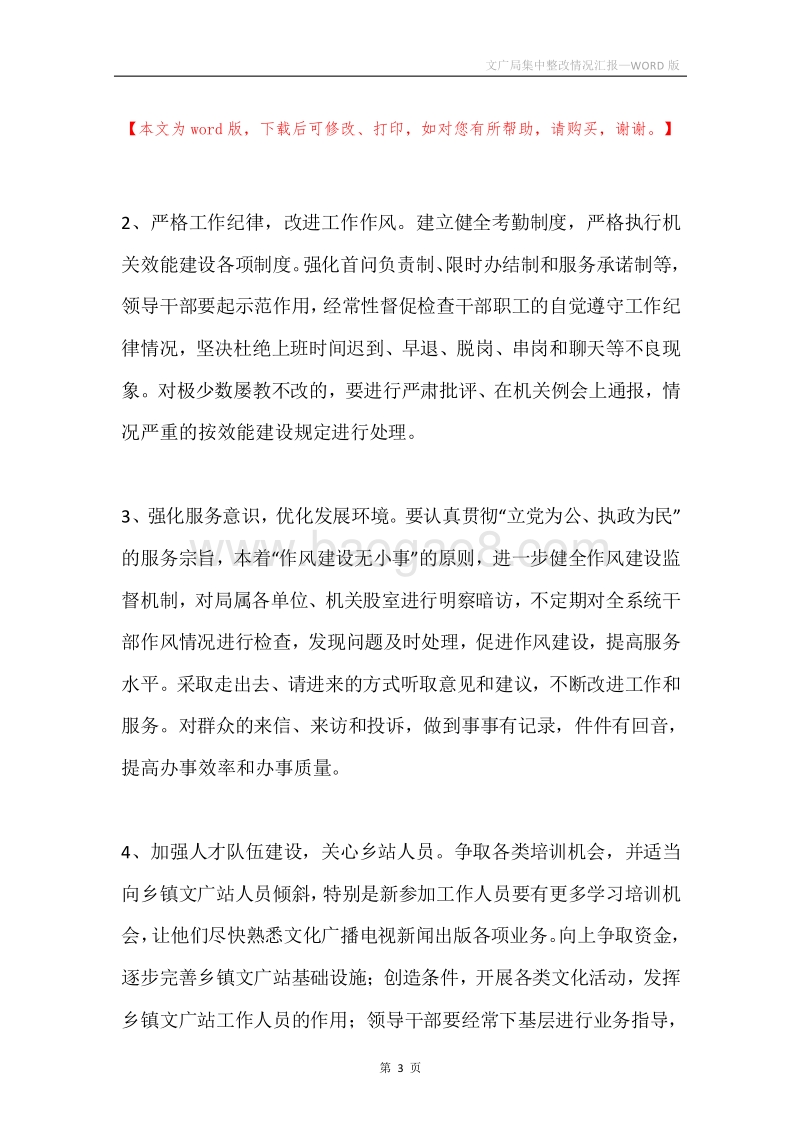 文广局集中整改情况汇报.docx_第3页