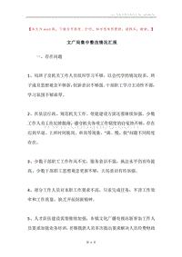 文广局集中整改情况汇报.docx
