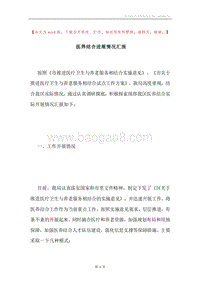 医养结合进展情况汇报.docx