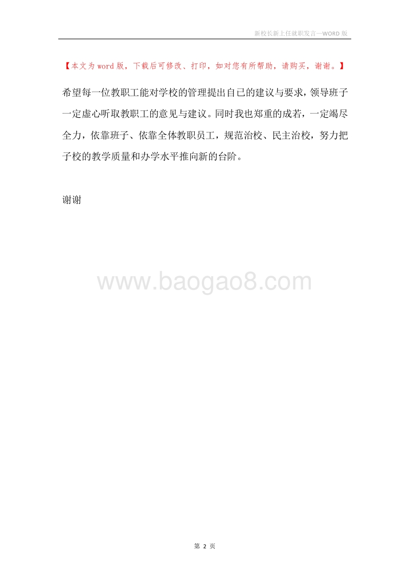 新校长新上任就职发言.docx_第2页