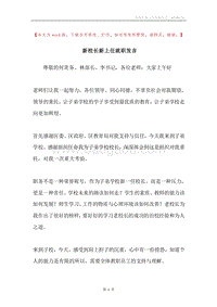 新校长新上任就职发言.docx