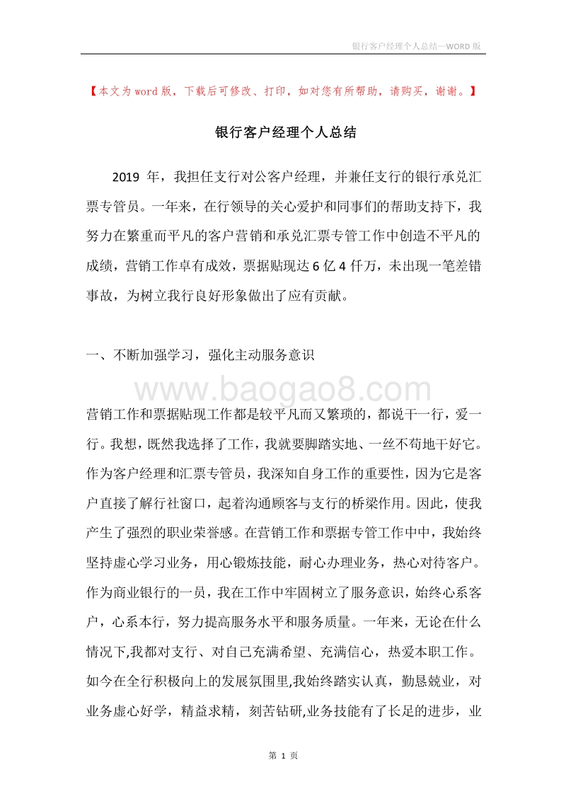 银行客户经理个人总结.docx_第1页