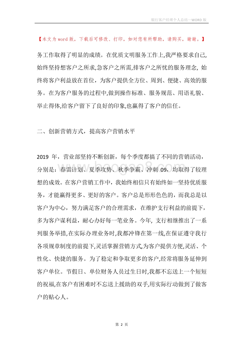 银行客户经理个人总结.docx_第2页