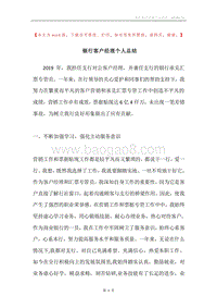 银行客户经理个人总结.docx