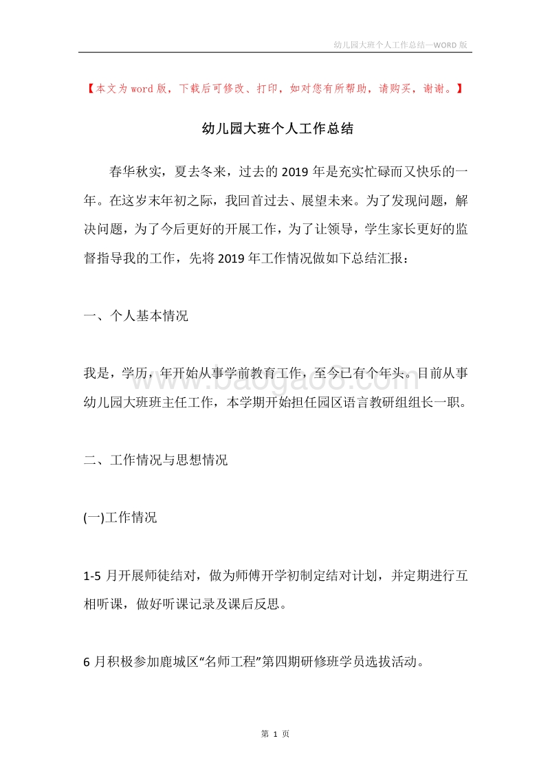 幼儿园大班个人工作总结.docx_第1页
