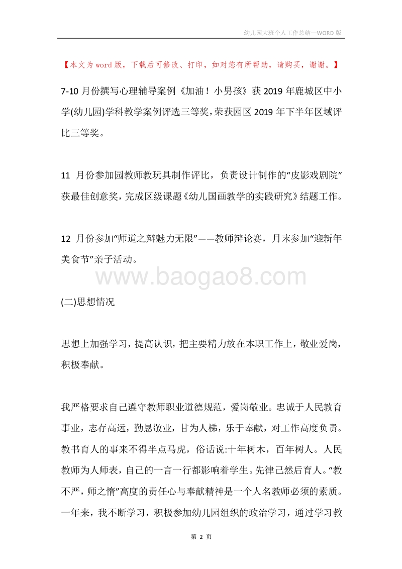 幼儿园大班个人工作总结.docx_第2页