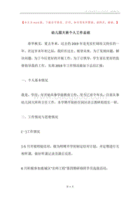 幼儿园大班个人工作总结.docx