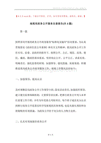 地税局政务公开服务自查报告(共3篇).docx