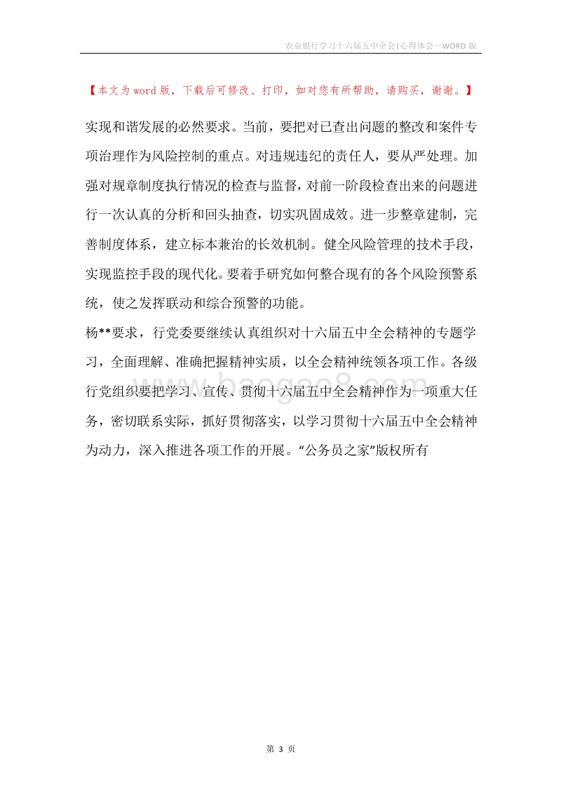 农业银行学习十六届五中全会-心得体会.docx_第3页