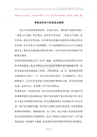 掌握谈判技巧实现成功销售.docx