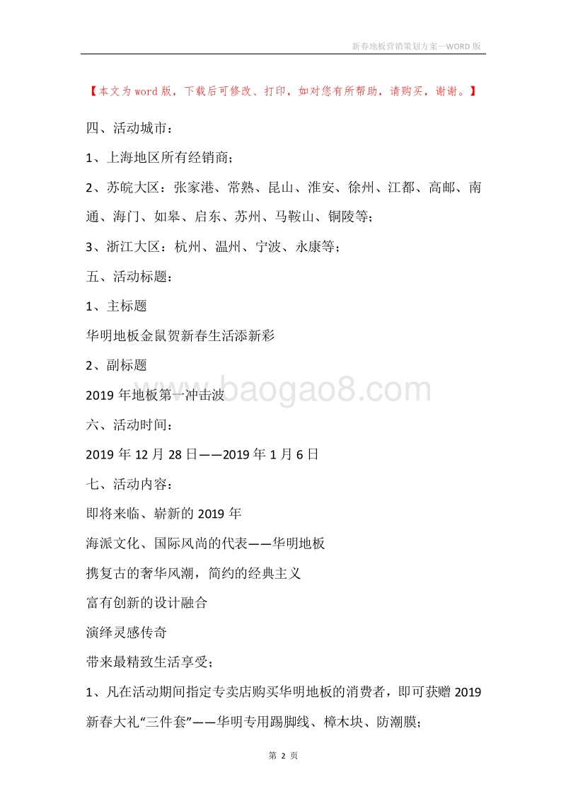 新春地板营销策划方案.docx_第2页