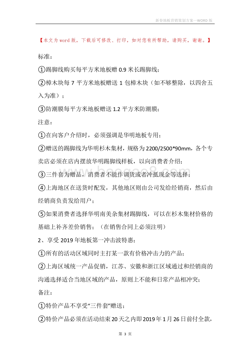 新春地板营销策划方案.docx_第3页