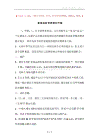 新春地板营销策划方案.docx
