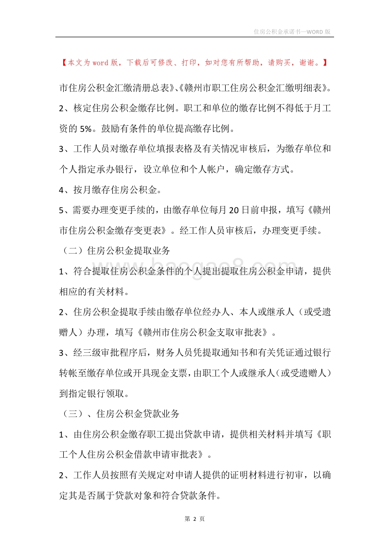 住房公积金承诺书.docx_第2页