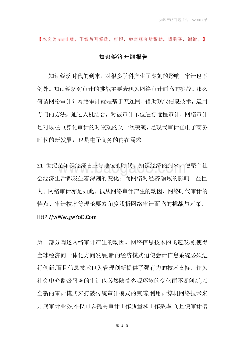 知识经济开题报告.docx_第1页