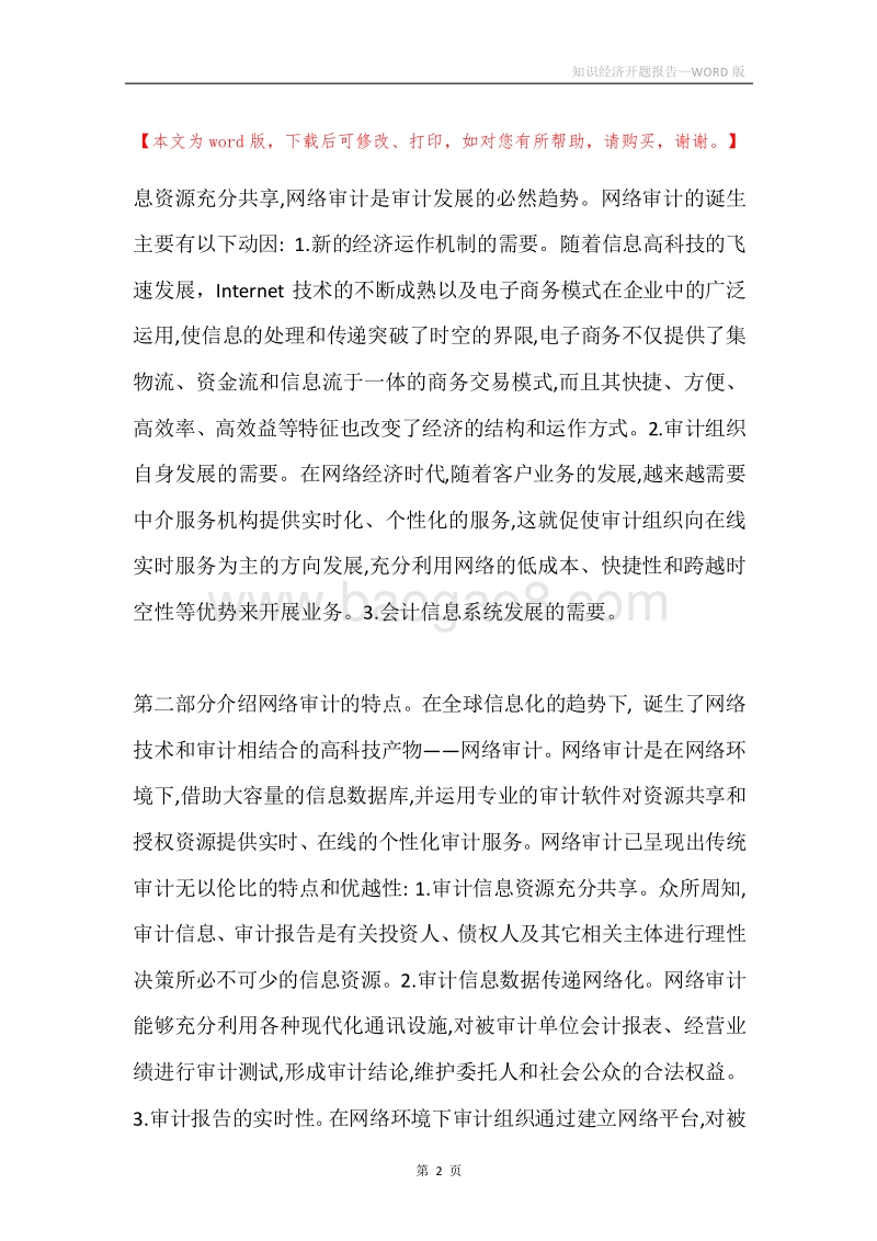 知识经济开题报告.docx_第2页