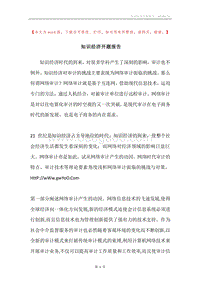 知识经济开题报告.docx