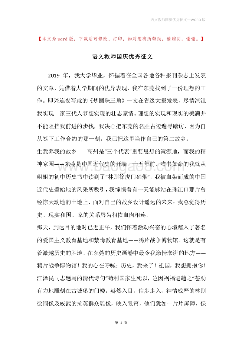 语文教师国庆优秀征文.docx_第1页