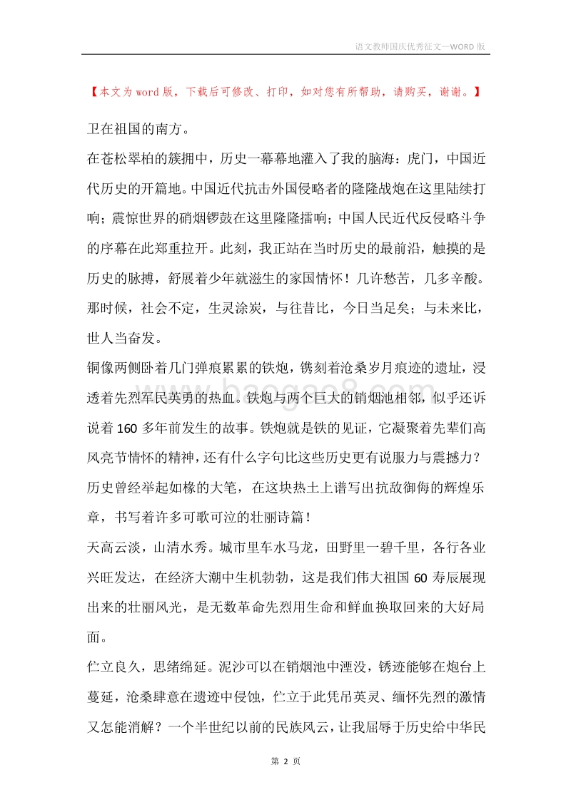 语文教师国庆优秀征文.docx_第2页