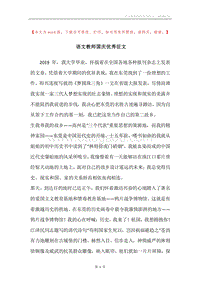 语文教师国庆优秀征文.docx