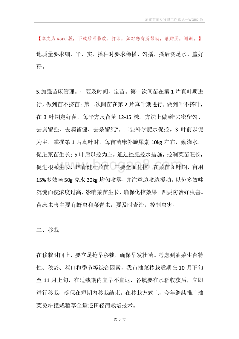 油菜育苗及移栽工作意见.docx_第2页