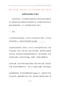 油菜育苗及移栽工作意见.docx