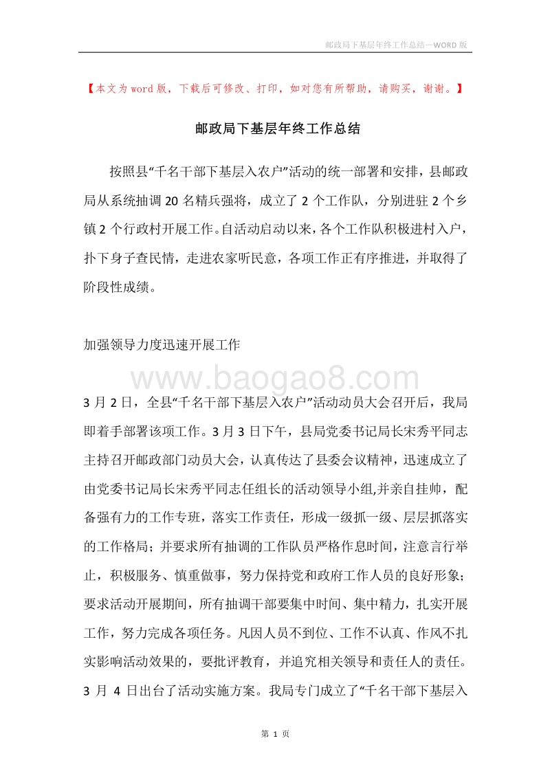邮政局下基层年终工作总结.docx_第1页
