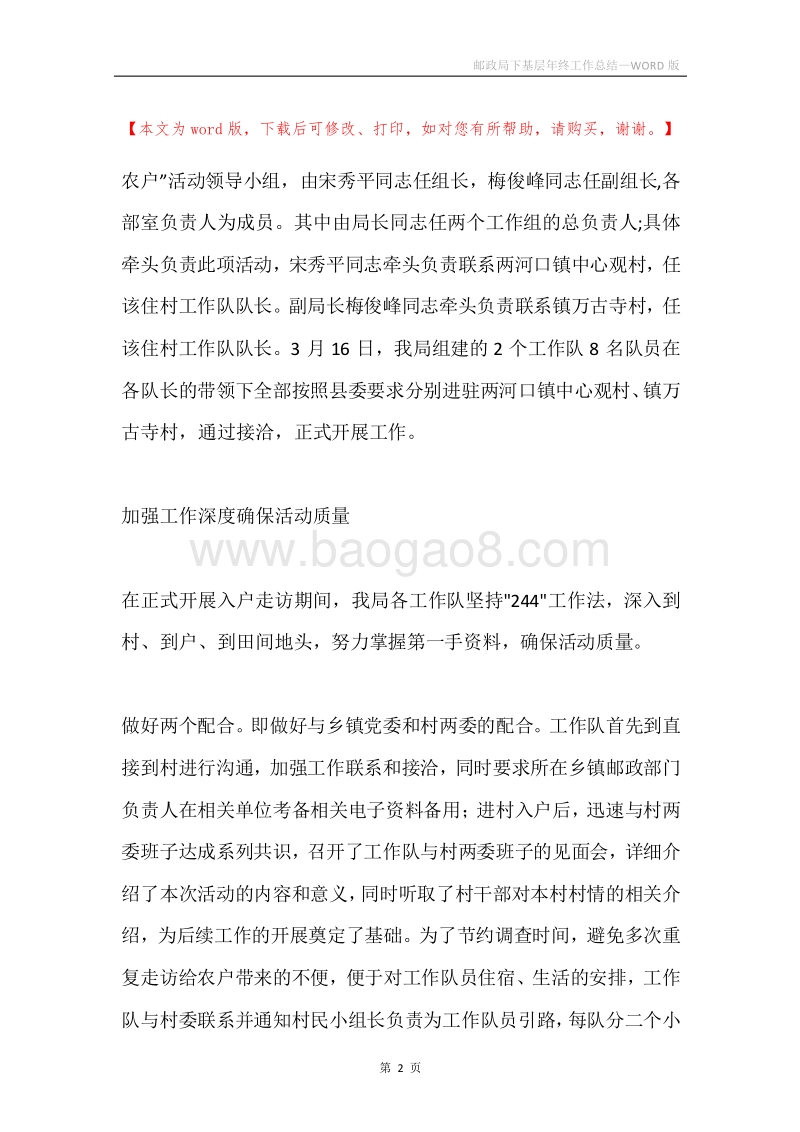 邮政局下基层年终工作总结.docx_第2页
