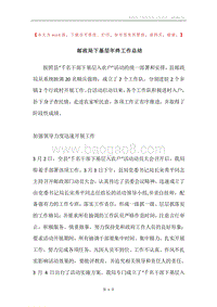 邮政局下基层年终工作总结.docx