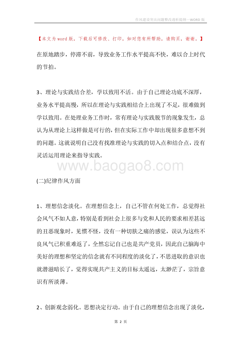 作风建设突出问题整改透析提纲.docx_第2页