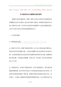 作风建设突出问题整改透析提纲.docx