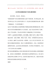 全市劳动保障系统乒乓球比赛闭幕词.docx