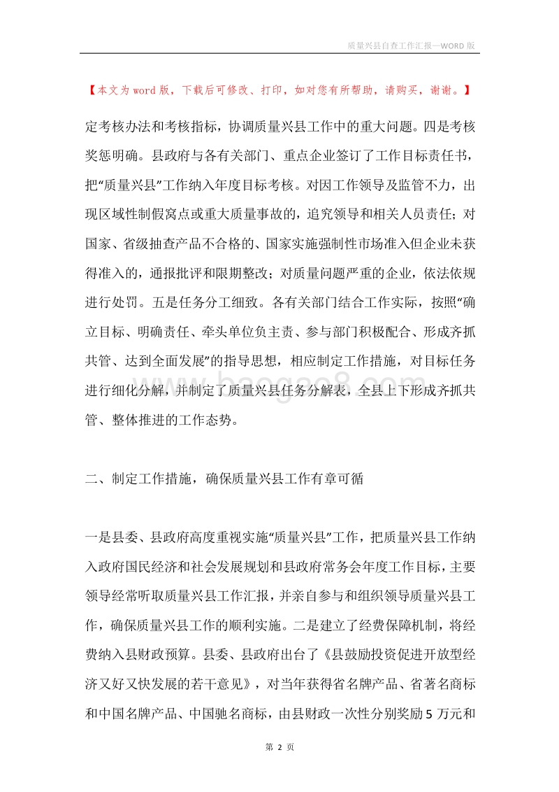 质量兴县自查工作汇报.docx_第2页