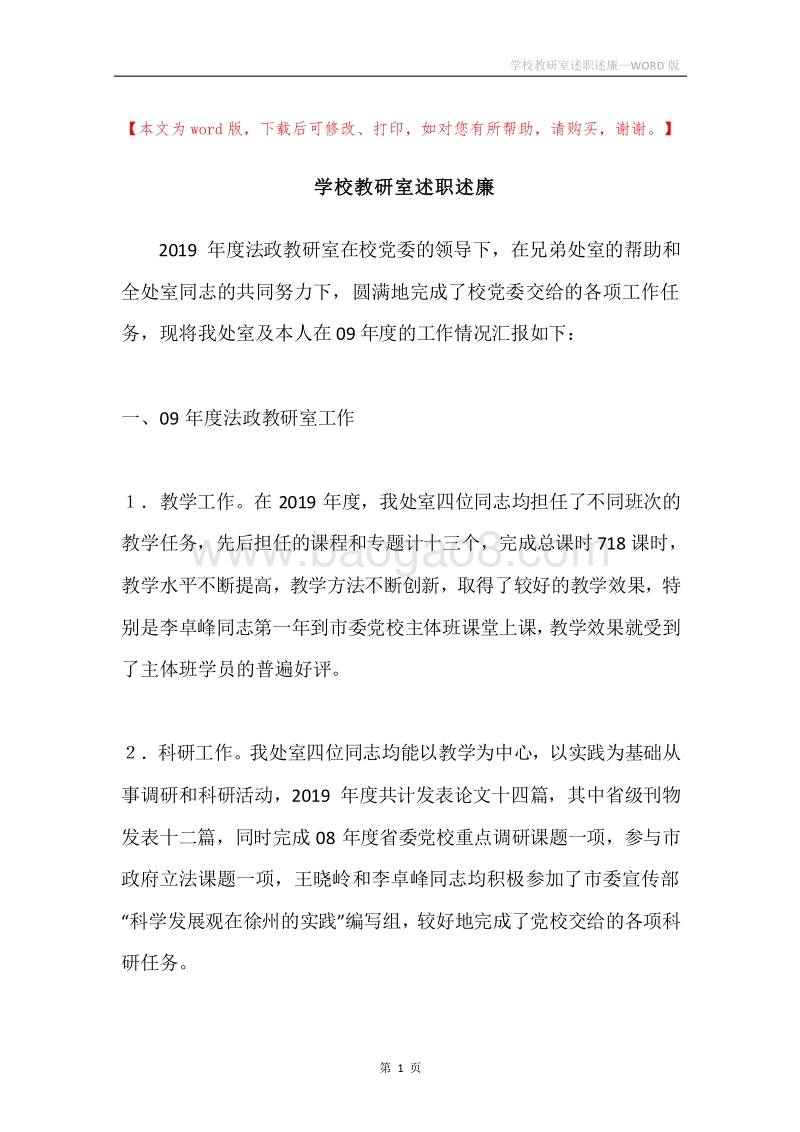学校教研室述职述廉.docx_第1页