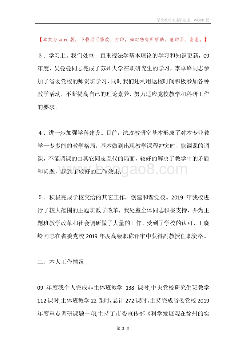 学校教研室述职述廉.docx_第2页