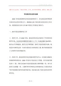 学校教研室述职述廉.docx