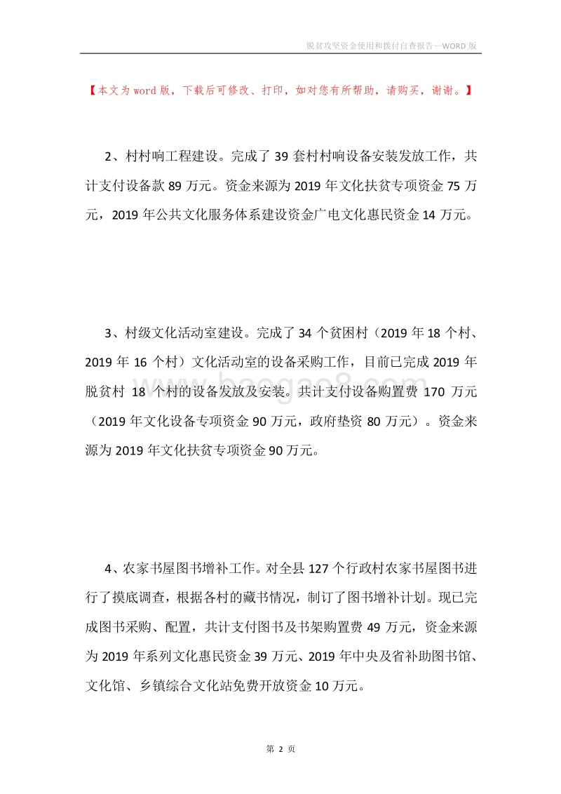 脱贫攻坚资金使用和拨付自查报告.docx_第2页