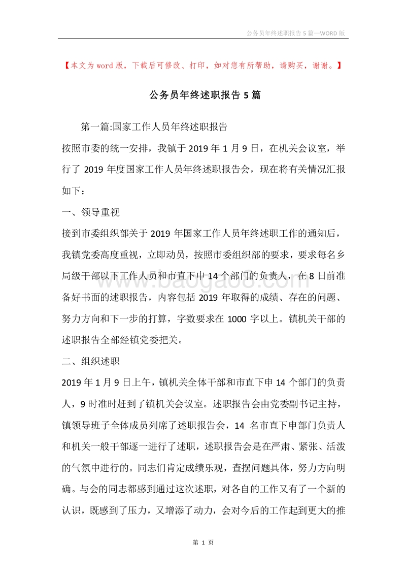公务员年终述职报告5篇.docx_第1页