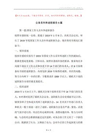公务员年终述职报告5篇.docx