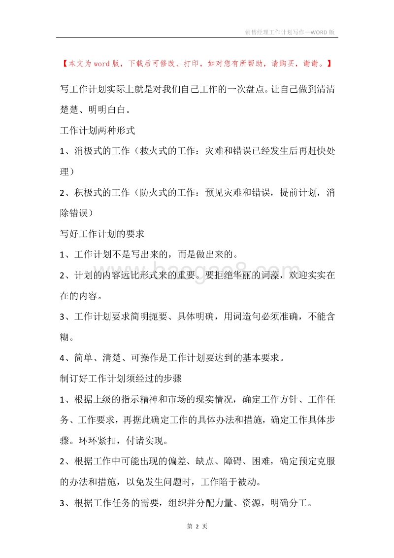 销售经理工作计划写作.docx_第2页