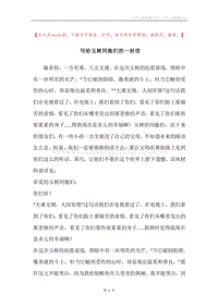 写给玉树同胞们的一封信.docx