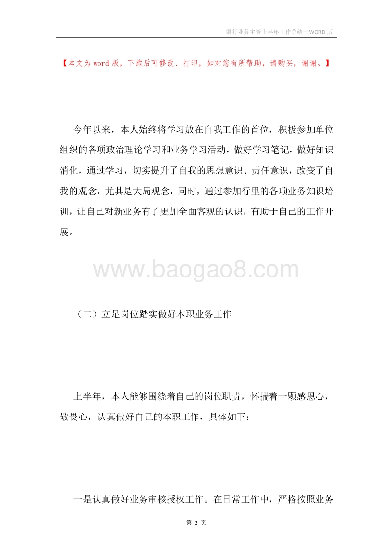 银行业务主管上半年工作总结.docx_第2页