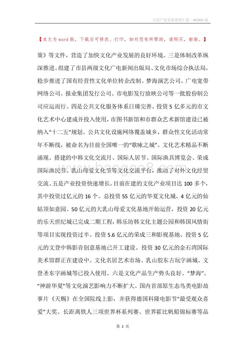 文化产业发展调查汇报.docx_第2页
