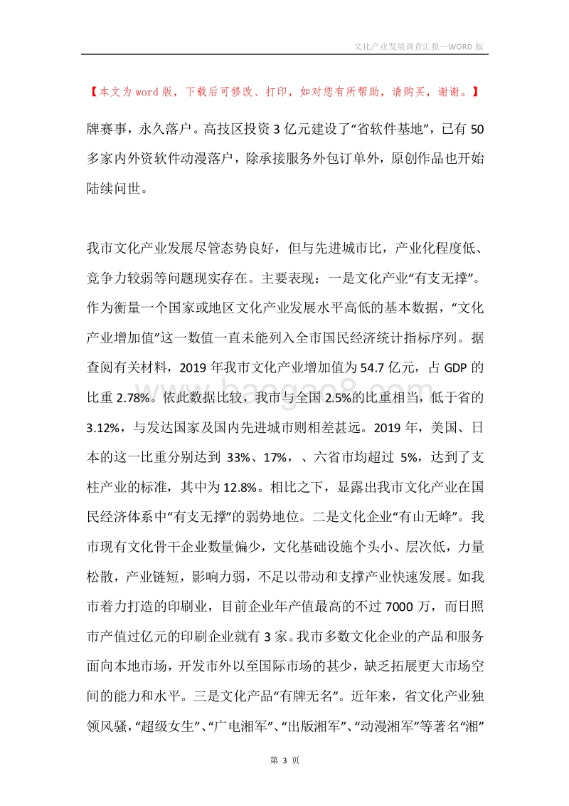 文化产业发展调查汇报.docx_第3页